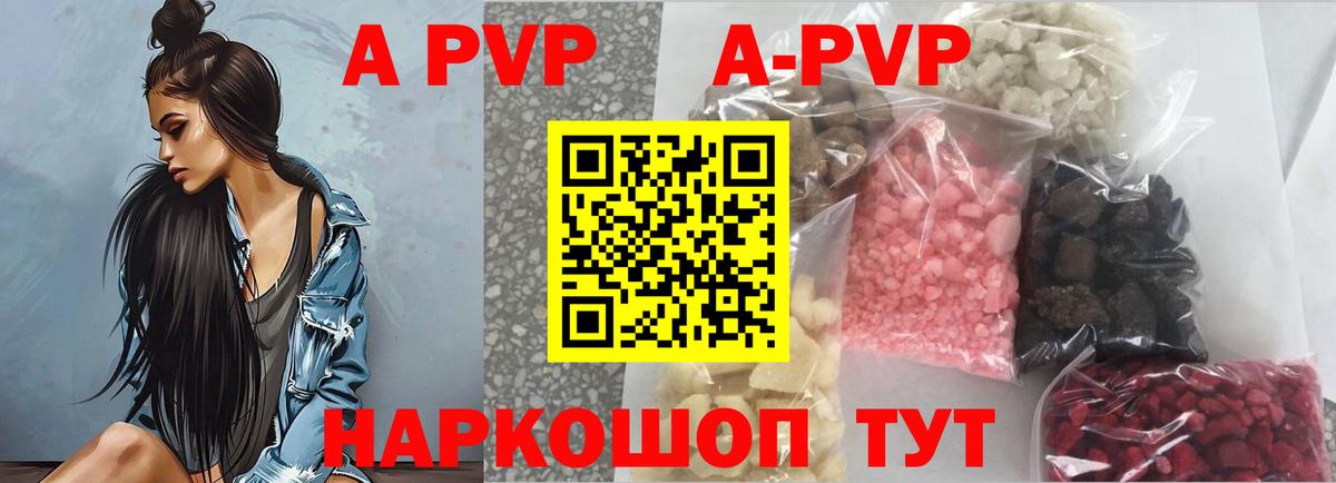 A-PVP VHQ  Alfa_PVP кристаллы  Вход с VPN  APVP  Красногорск 