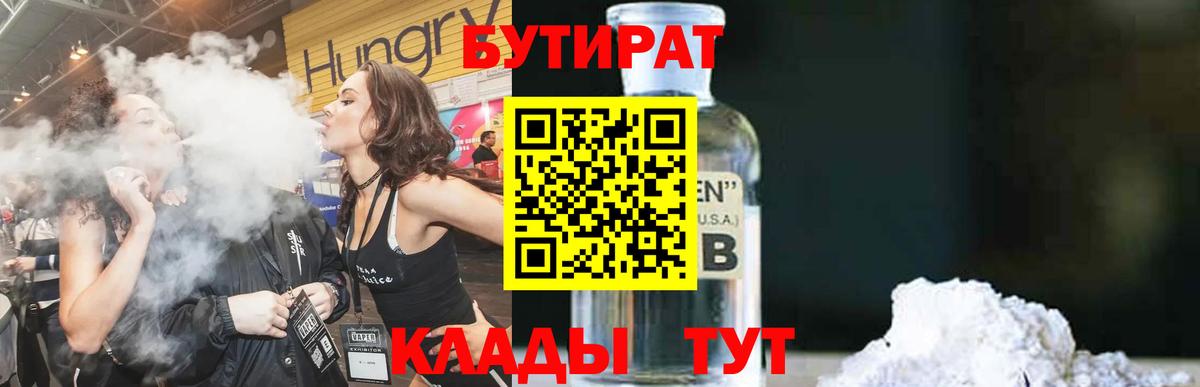 БУТИРАТ GHB  Вход с VPN  Красногорск 