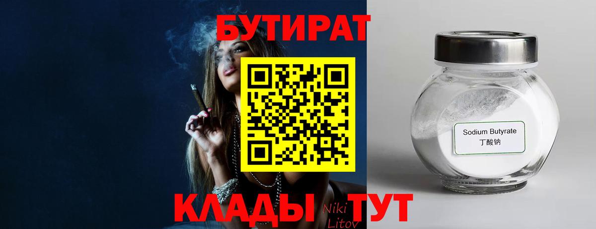 БУТИРАТ BDO Красногорск