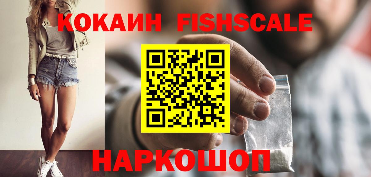 Красногорск  Cocaine Эквадор  продажа наркотиков  Вход с VPN  КОКАИН FishScale  КОКАИН 