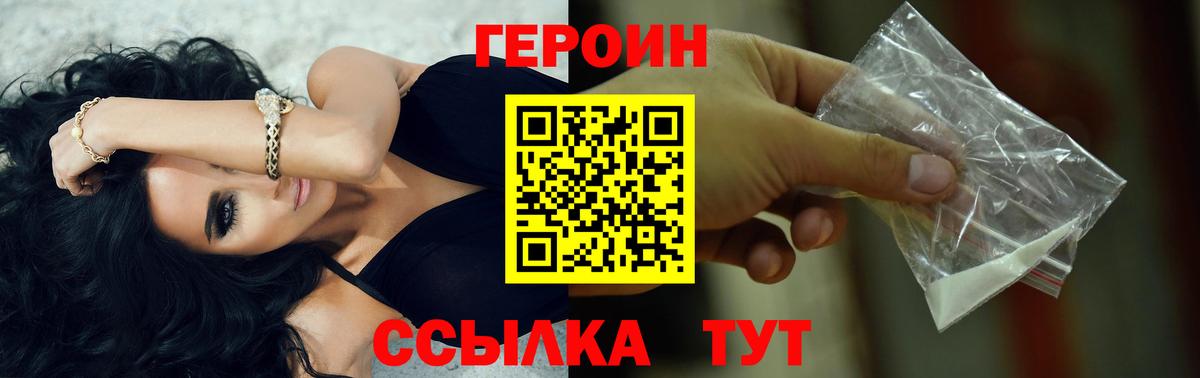 ГЕРОИН афганец  Вход с VPN  Героин  Красногорск 