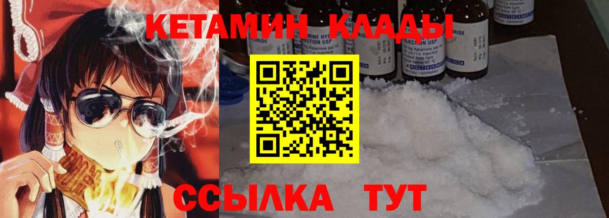 КЕТАМИН ketamine  Вход с VPN  КЕТАМИН VHQ  Красногорск 