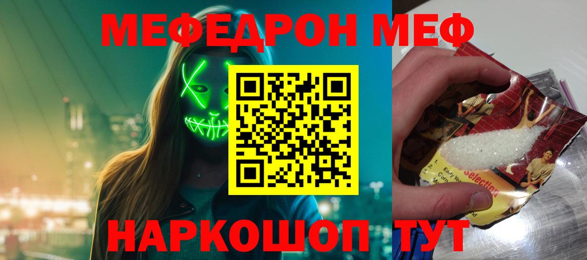 Красногорск  Мефедрон мука  МЕФ  Вход с VPN  Мефедрон  МЕФ кристаллы 