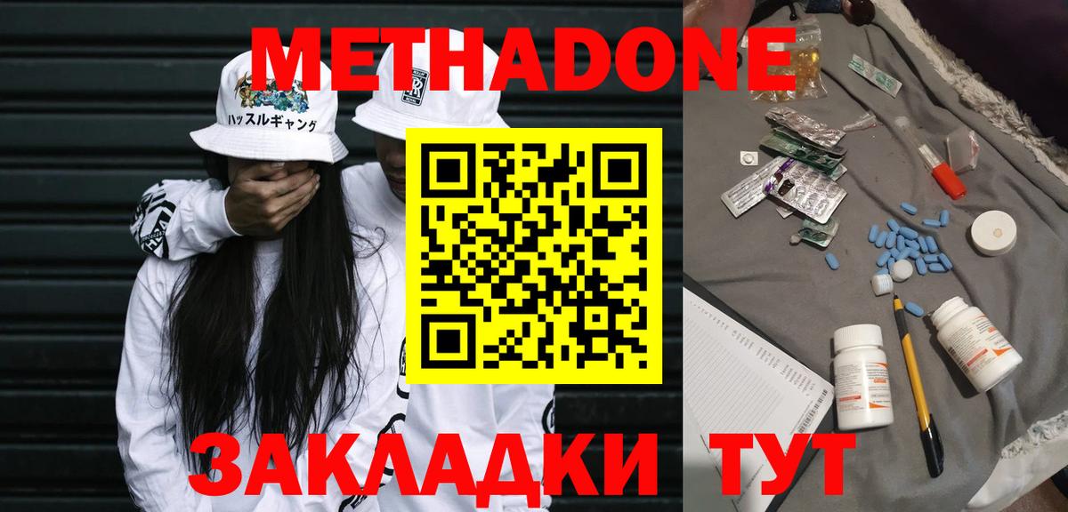 Красногорск  МЕТАДОН белоснежный  Вход с VPN  МЕТАДОН methadone 